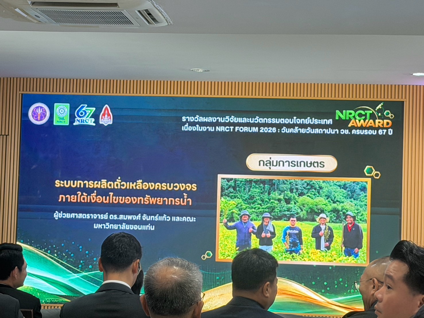 title - ส.ป.ก. ร่วมงาน NRCT Forum 2026 และแสดงความยินดี เนื่องในโอกาสวันคล้ายวันสถาปนาสำนักงานการวิจัยแห่งชาติ (วช.) ครบรอบ 67 ปี